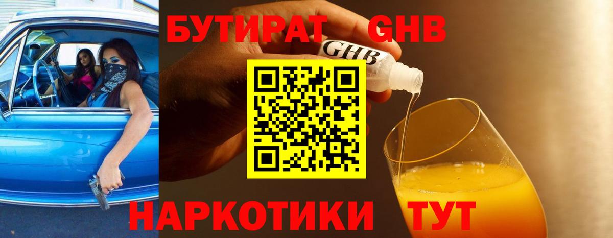 БУТИРАТ 99% Похвистнево