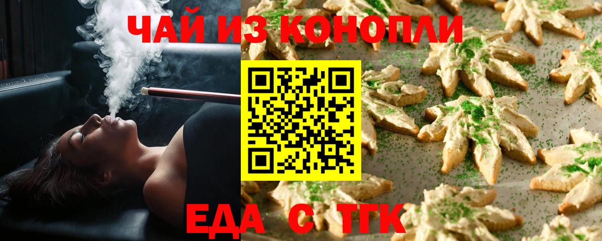 Еда ТГК марихуана  Вход с VPN  Похвистнево 