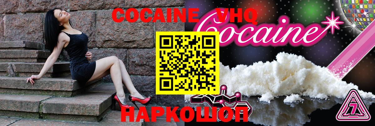 Похвистнево  COCAIN 97%  Вход с VPN  COCAIN VHQ 