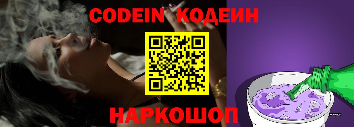 наркота  Codein напиток Lean (лин)  Вход с VPN  Кодеин напиток Lean (лин)  Похвистнево 