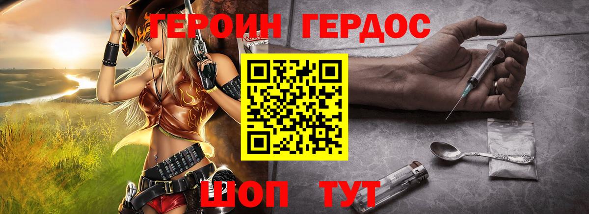 ГЕРОИН герыч Похвистнево