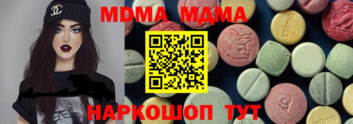 MDMA кристаллы  МДМА  Похвистнево  Вход с VPN  MDMA молли 