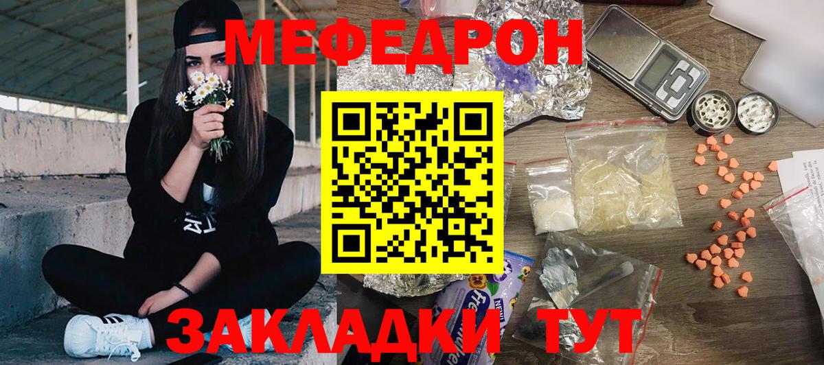 Мефедрон VHQ  МЯУ-МЯУ мяу мяу  МЕФ  Мефедрон  Вход с VPN  Похвистнево 