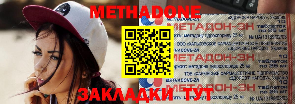 Метадон methadone  Метадон VHQ  Похвистнево  мега tor  Вход с VPN 
