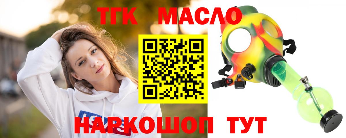 Дистиллят ТГК гашишное масло Похвистнево